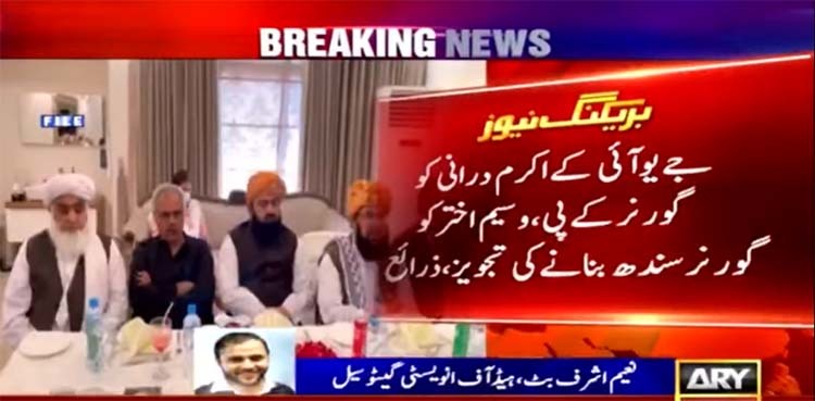 Names of possible governors, bureaucrats in Shehbaz Sharif-led govt emerge