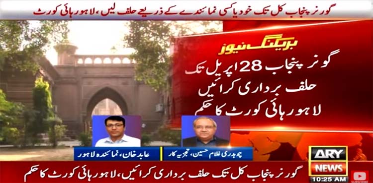 Either administer oath or nominate official, LHC directs governor Punjab