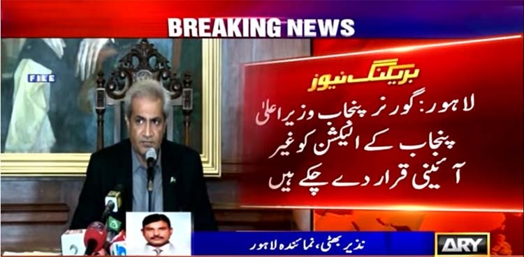 Governor Punjab summons meeting to discuss LHC order for oath-taking