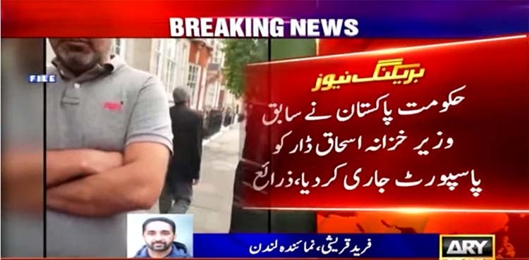 Ishaq Dar issued passport, to receive soon in London