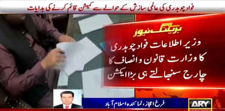 Fawad Chaudhry orders formation of commission over 'foreign conspiracy'