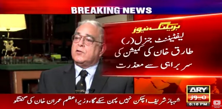 Lettergate: Lt Gen (r) Tariq Khan excuses himself from heading commission