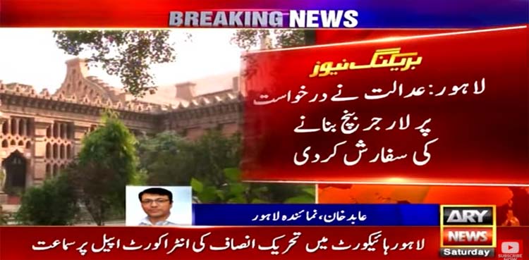 LHC orders larger bench to hear PTI plea against Hamza Shehbaz's oath