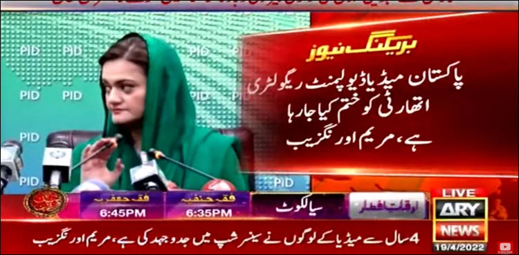Marriyum Aurangzeb announces to disband PMDA
