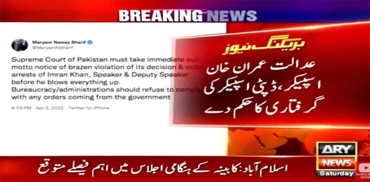 Maryam Nawaz demands SC to take notice of its decision's violation