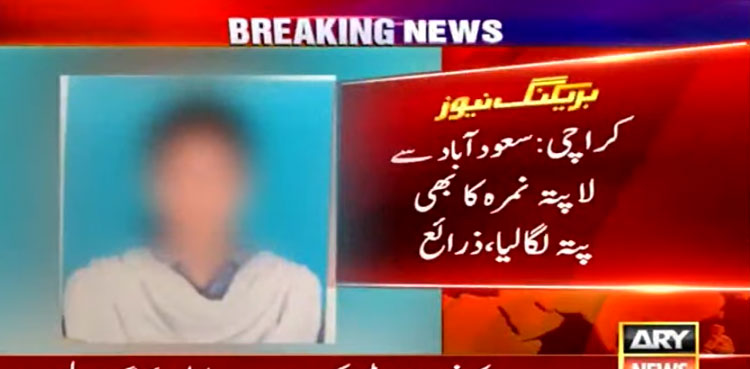 Nimra Kazmi: Whereabouts of another missing Karachi girl 'traced'