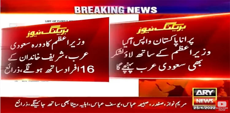 PM Shehbaz Sharif with 16 family members to perform Umrah