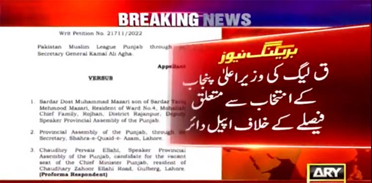 CM Punjab election: LHC summons PA deputy speaker on PML-Q plea