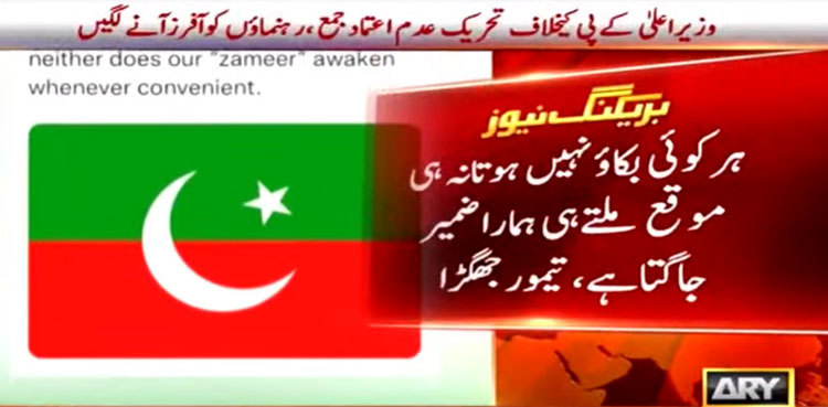 KP minister 'gets offer' to back no-trust motion against CM