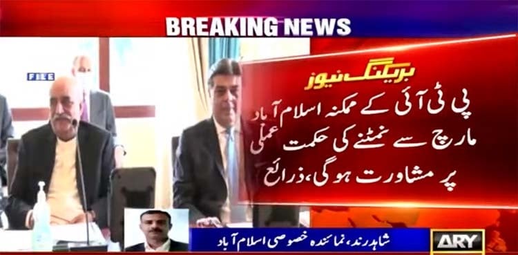 Govt to devise strategy against PTI's Islamabad long march after Eid