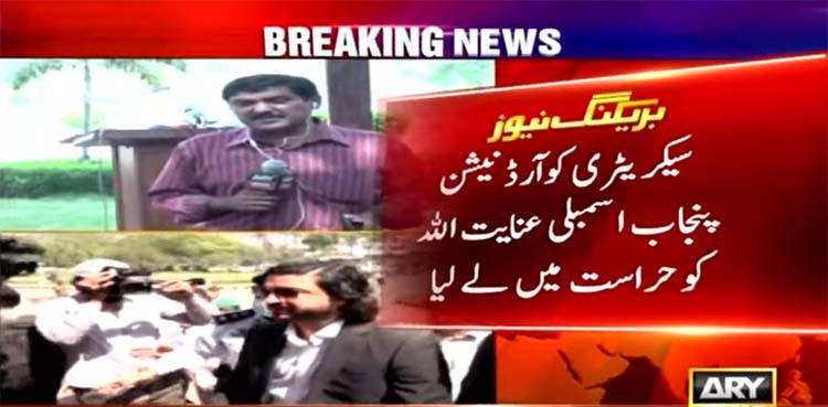 Police arrest Punjab Assembly's secretary coordination