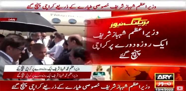 PM Shehbaz Sharif reaches Karachi on day-long visit