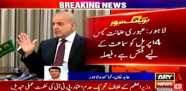 Plea to cancel Shehbaz Sharif's bail set for hearing