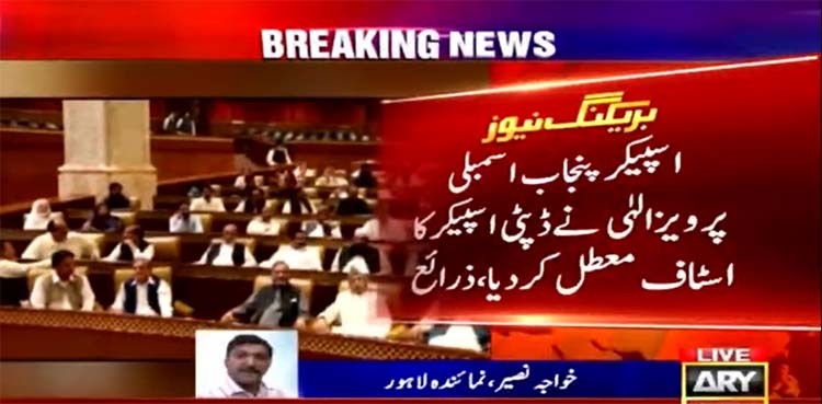 PA Speaker Parvez Elahi suspends deputy speaker's staff