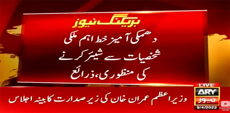 Federal govt approves sharing 'threatening letter' with CJP, Senate chairman