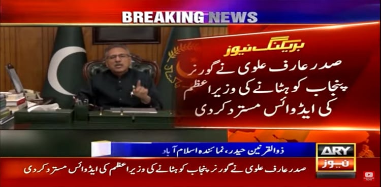 President Arif Alvi rejects PM's advice to remove Governor Punjab