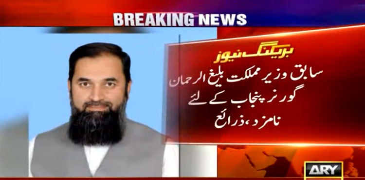 PML-N's Baligh-ur-Rehman to be new Punjab governor