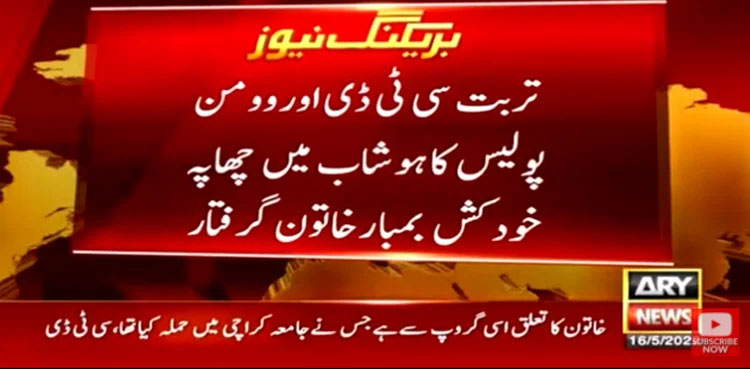 CTD arrests female suicide bomber planning to attack Chinese convoy