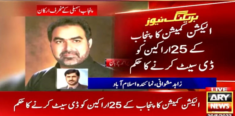 ECP de-seats 25 dissident PTI Punjab MPAs