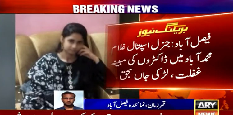 Teenager dies due to doctors’ ‘negligence’ in Faisalabad