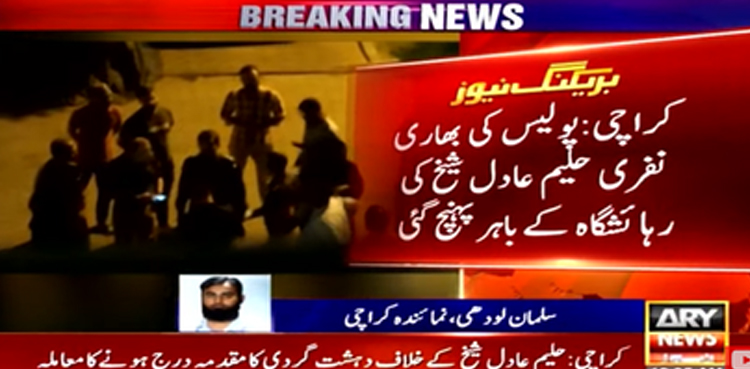 Haleem Adil Sheikh's residence surrounded by police teams in Karachi