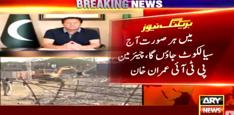 Sialkot rally: Imran Khan calls for street protests after police crackdown