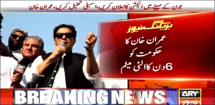 Imran Khan gives six-day ultimatum to govt to announce elections