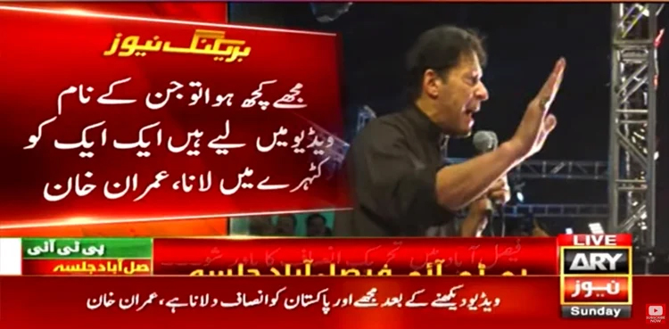 Faisalabad: Imran Khan says "Pakistanis to bring conspirators to justice after me"