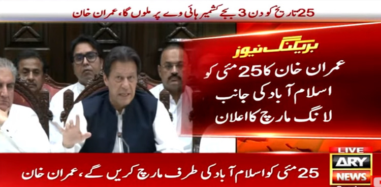 Imran Khan announces Islamabad long march on May 25