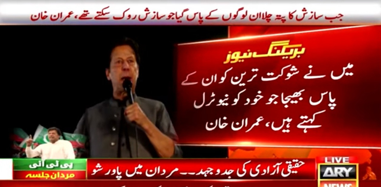 #MardanJalsa: Imran Khan reiterates call for early elections