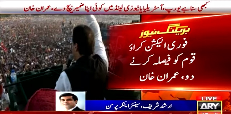 Mianwali jalsa: Imran Khan says 'will give Islamabad march call after May 20