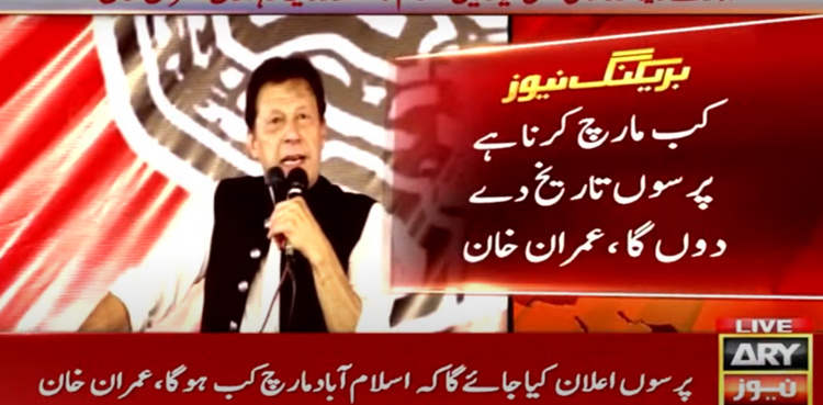 Multan: Imran Khan says 'Islamabad march's date to be announced on Sunday'