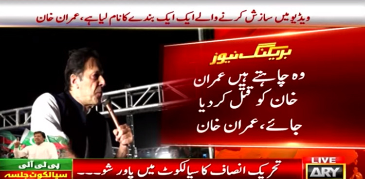 Imran Khan says recorded video statement naming 'conspirators', to be released if he is killed