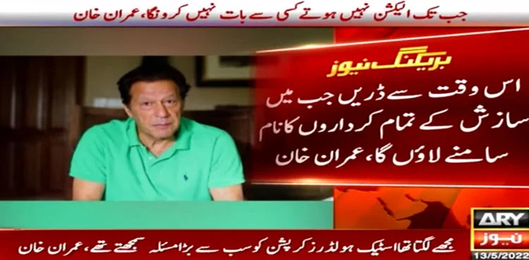 Imran Khan hints at revealing names of conspirators