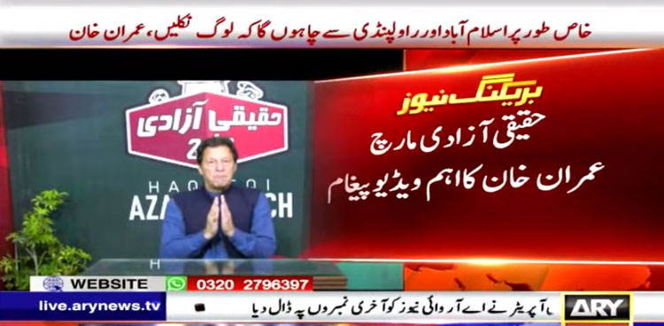 Imran Khan says will reach D-Chowk tomorrow