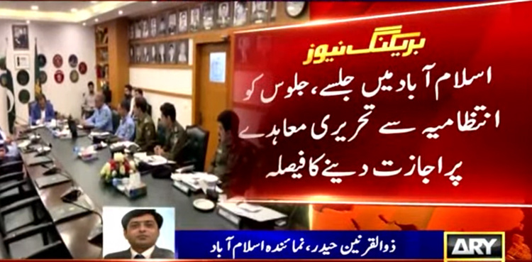 Govt to permanently ban 'violent protests', rallies in Islamabad