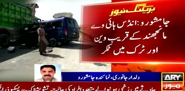Jamshoro: 15 killed, six injured in truck-van collision on Indus Highway