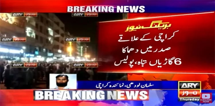 Karachi blast: One killed, scores wounded in powerful explosion in Saddar