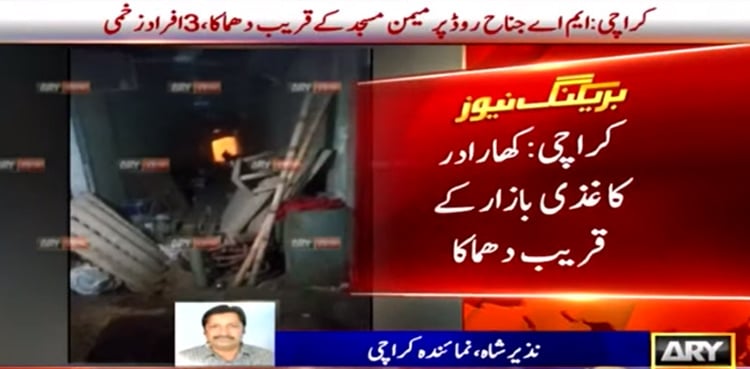 Karachi blast: One killed, 11 injured in bomb explosion near Memon Masjid