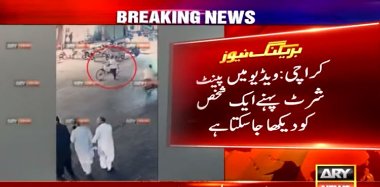 Karachi blast: CCTV footage shows man parking explosive-laden bicycle