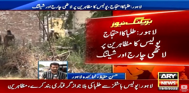 Lahore police baton-charge protesting students at Kalma Chowk