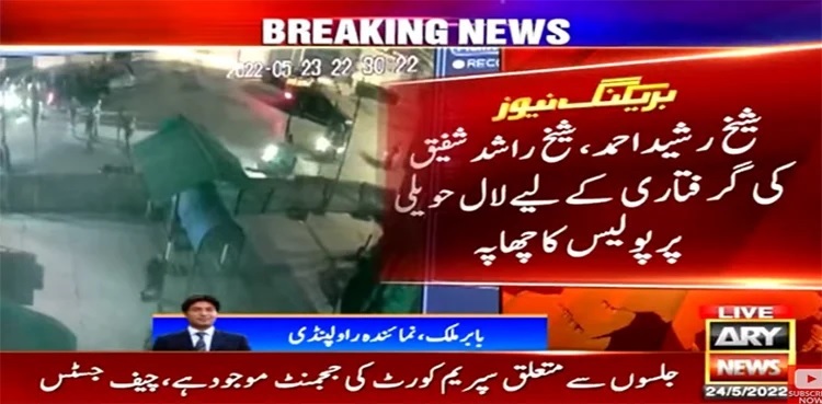 Lal Haveli raided by police for Sheikh Rasheed's arrest