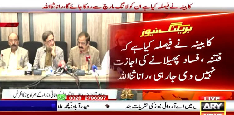 Govt to stop PTI's long march to Islamabad: Rana Sanaullah