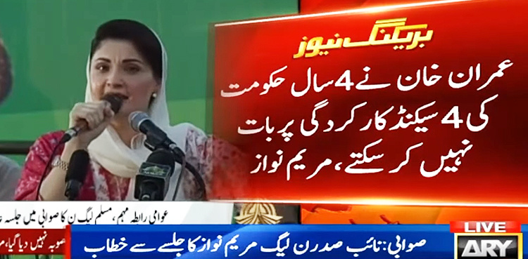 Maryam Nawaz accuses Imran Khan of running country through 'sorcery'