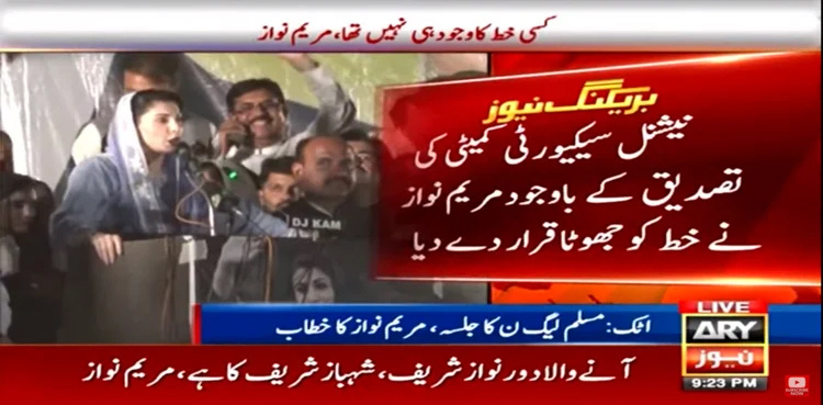 Fateh Jang rally: Maryam Nawaz says 'threat letter does not exist'