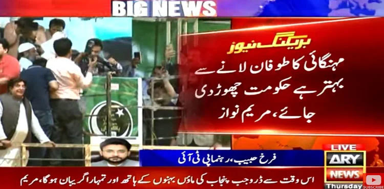 Maryam Nawaz says they would prefer fresh elections over burdening people