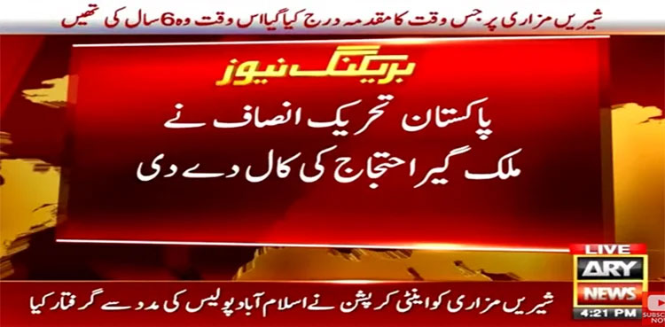 Shireen Mazari arrest: PTI announces countrywide protests