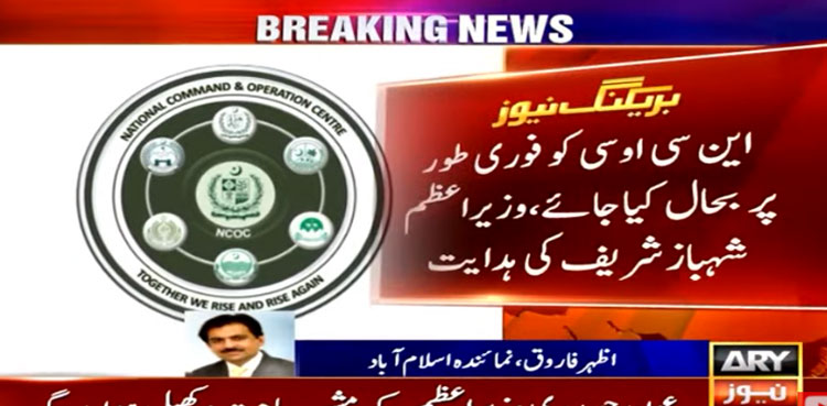 PM Shehbaz Sharif restores NCOC after Covid-19 sub-variant surfaces