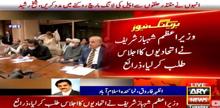 Prime Minister calls upon alliant parties after SC ruling on Article 63 (A)