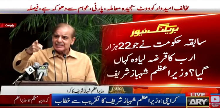 PM Shehbaz Sharif says PTI govt provided zero relief to common man